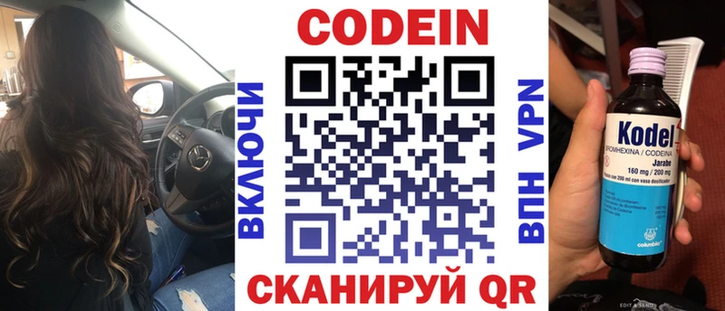 Codein напиток Lean (лин)  Фролово 